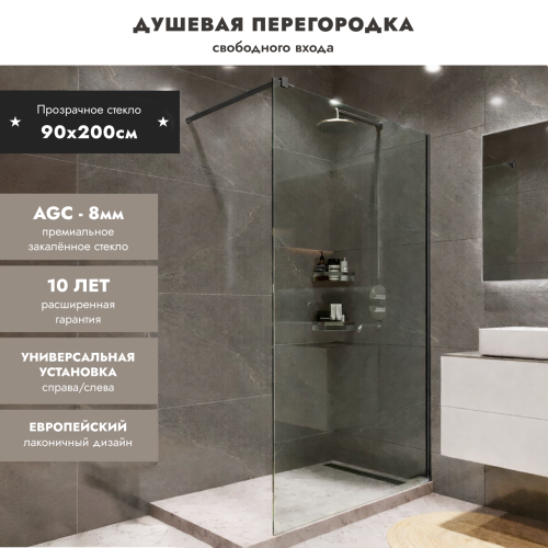 Душевая перегородка типа walk-in свободный вход 900х2000 прозрачное стекло / профиль оружейная сталь