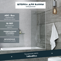 Шторка для ванны стационарная прозрачное стекло/профиль сатин 1400х600