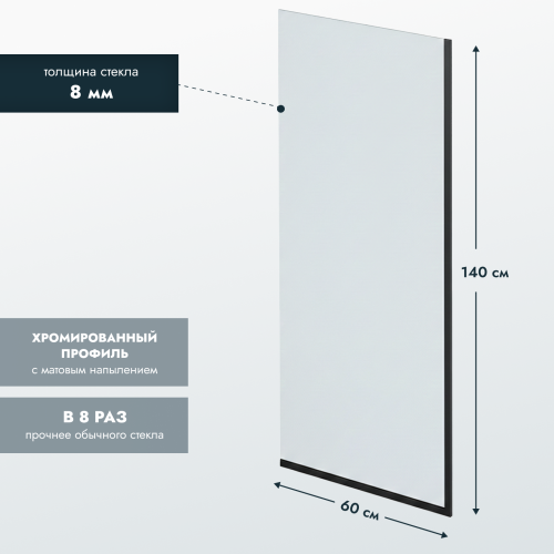 Шторка для ванны стационарная прозрачное стекло/профиль оружейная сталь 1400х600