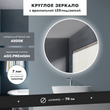 Купить Зеркала  Зеркало СКАНО 700х700 в Минске и по всей Беларуси