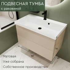 Купить Тумбы  Тумба с раковиной для ванной MEBELVANN TREND 80 см подвесная бежевая в Минске и по всей Беларуси
