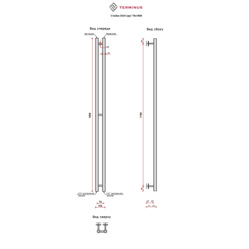 Полотенцесушитель Terminus Стойка DUO круг 70х1800 Хром