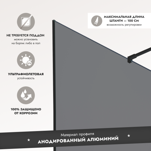 Душевая перегородка типа walk-in свободный вход 900х2000 тонированное стекло / профиль черный