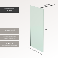 Душевая перегородка типа walk-in свободный вход 1000х2000 матовое стекло / профиль черный