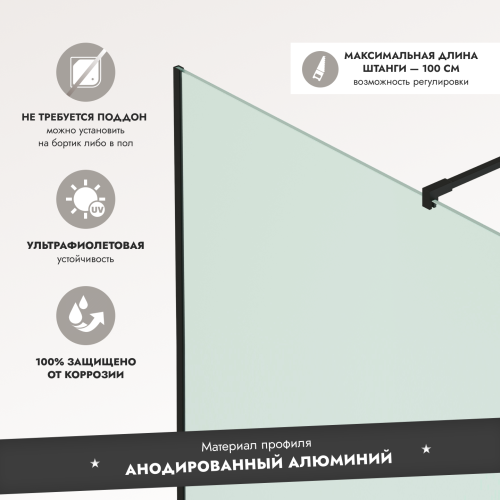 Душевая перегородка типа walk-in свободный вход 1000х2000 матовое стекло / профиль черный