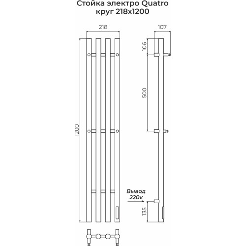 Стойка электро QUATRO круг 1200 Хром