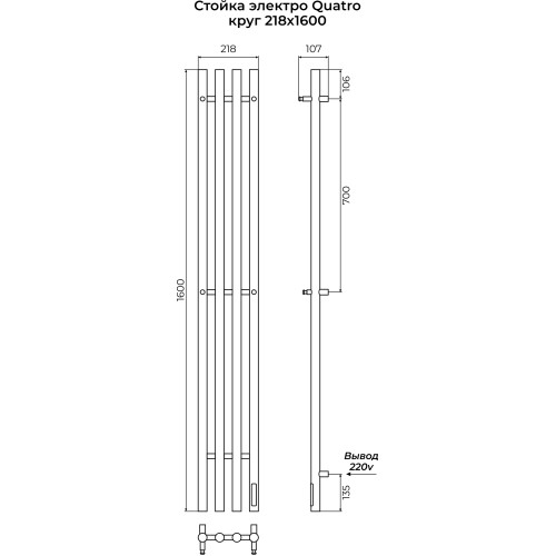 Стойка электро QUATRO круг 1600 белый