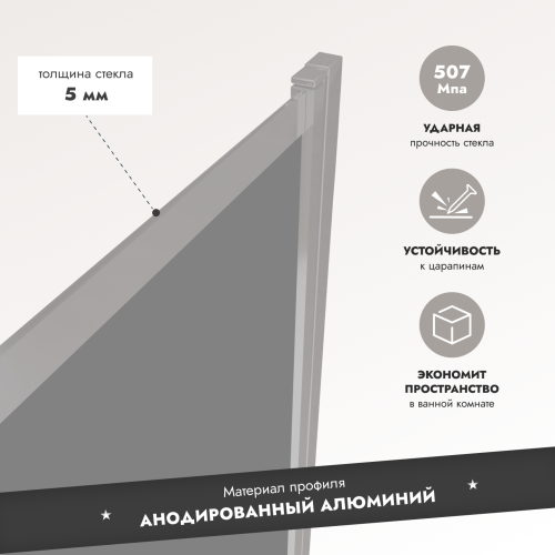 Шторка на ванну Slide Open 1500х900 тонированое стекло/профиль хром (раздвижная) 1500х900
