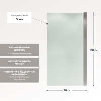 Шторка на ванну Wide Open 1500х700 прозрачное стекло/профиль хром (распашная на монопетле) 1500х700
