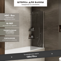 Шторка на ванну Wide Open 1500х700 тонированое стелко/профиль хром (распашная на монопетле) 1500х700