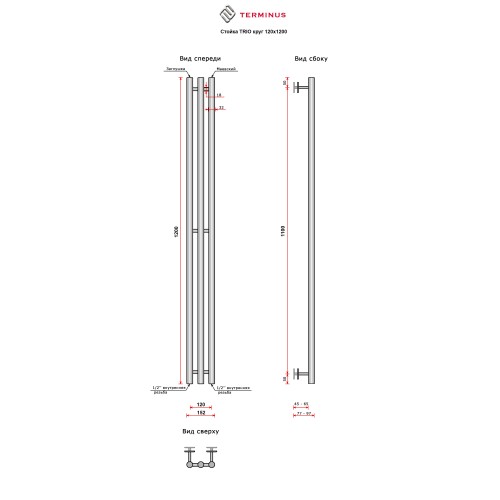 Полотенцесушитель Terminus Стойка TRIO круг 120х1200 Золото